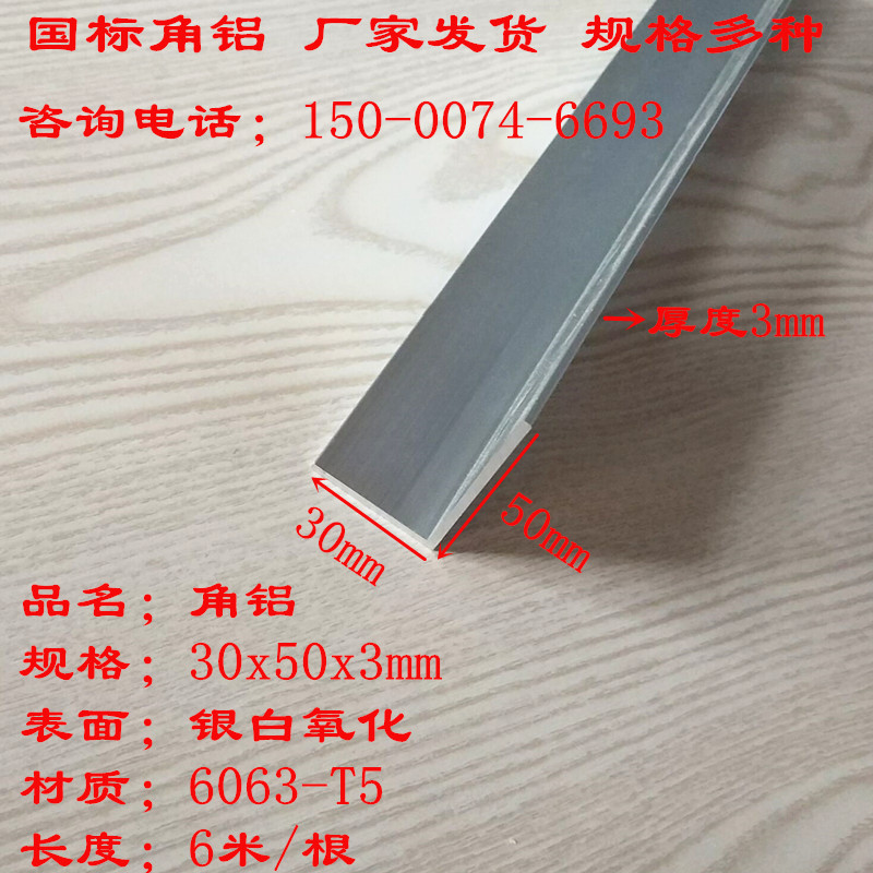 L型角铝30x50x3mm不等边角铝50*30*3铝合金角铁工业铝角 三角铝条