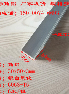 L型角铝30x50x3mm不等边角铝50*30*3铝合金角铁工业铝角 三角铝条