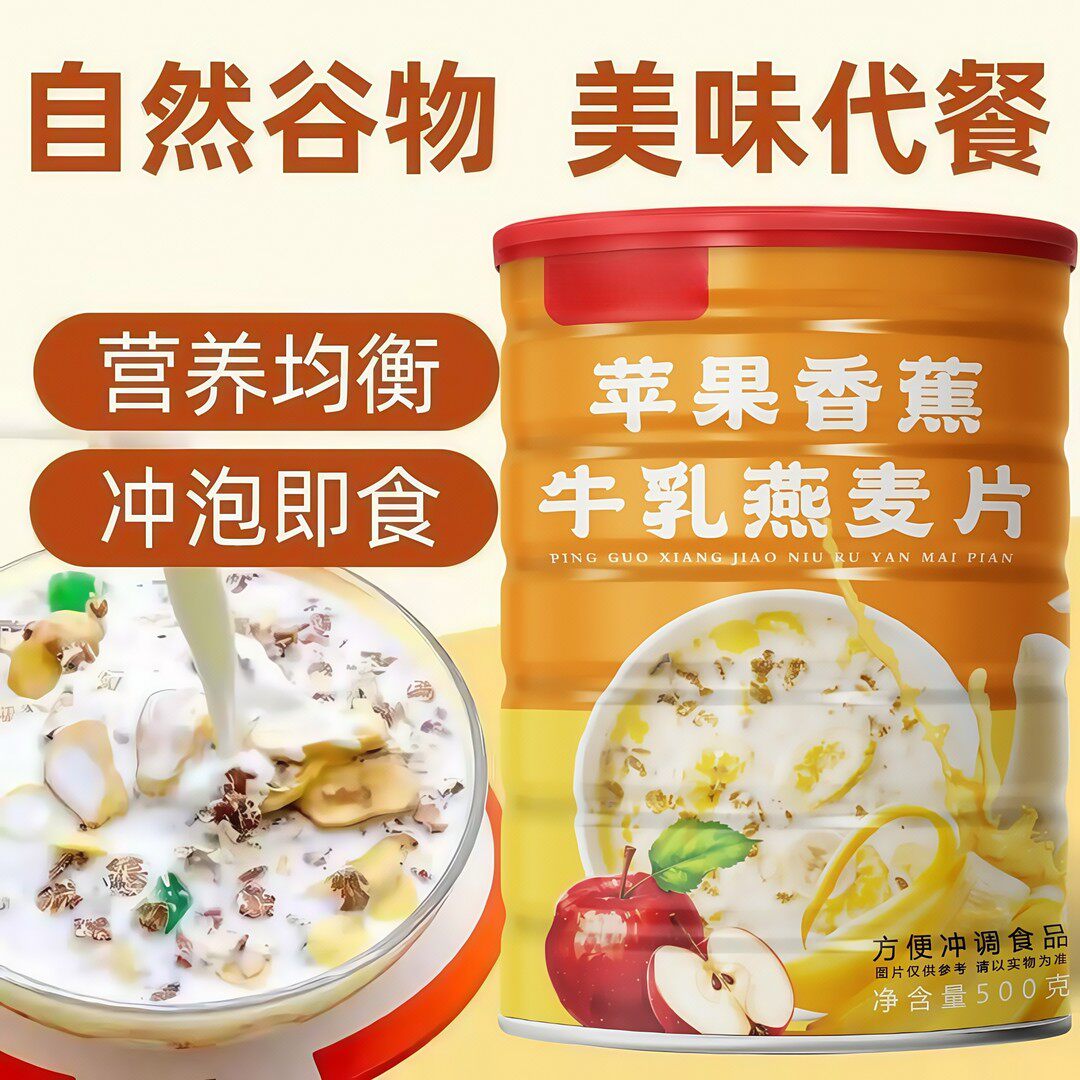 【营谷物代餐】苹果香蕉牛乳燕麦片醇香即食营早餐代餐500g/罐