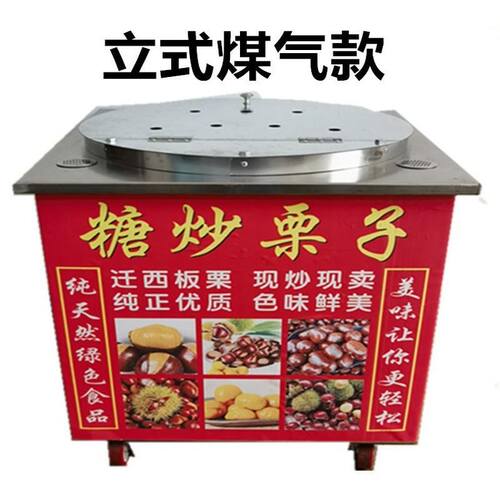 猛世糖炒板栗机炒货机小型摆摊商用全自动炒栗子机器电热炒瓜子机