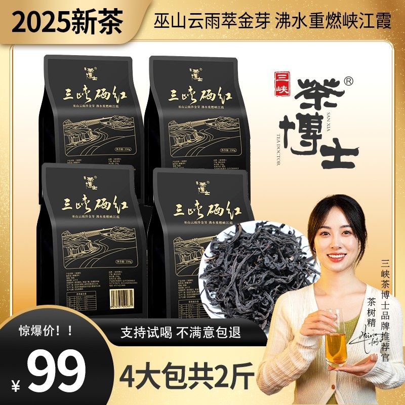 [2斤]宜红三峡硒红2025红茶叶新茶花果香耐泡口粮茶自己喝袋装,茶,特色产区红茶,淘宝优惠券,粉丝福利购,淘宝优惠卷