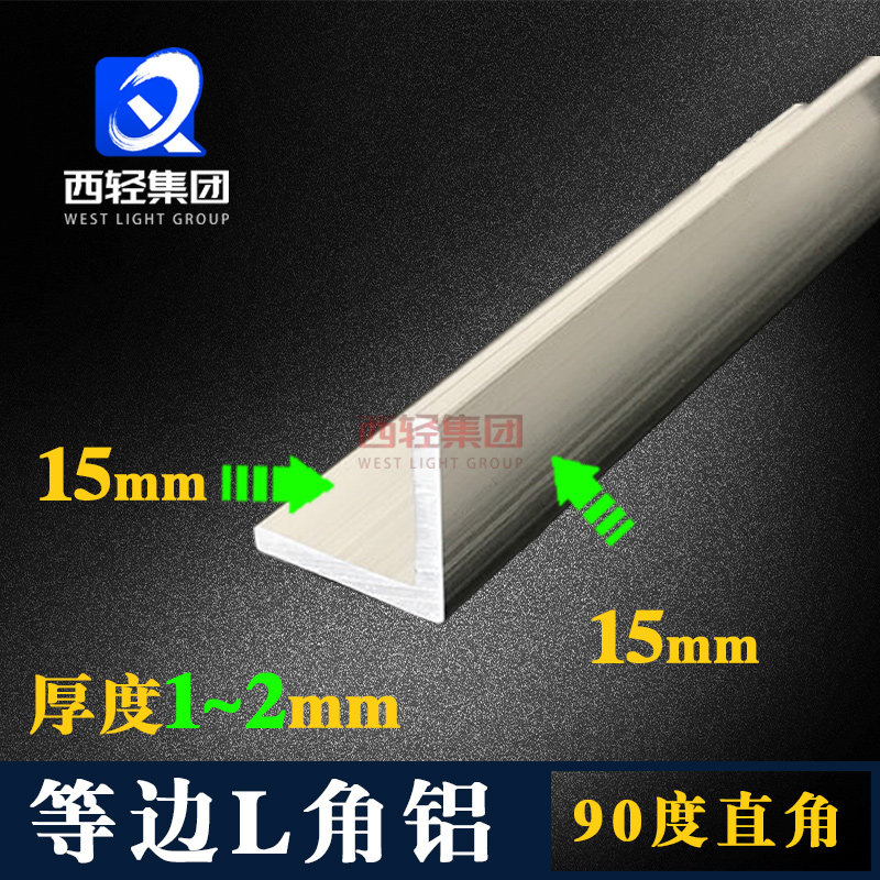 等边L型角铝15*15×1铝条2 3mm铝合金角铁90度直角铝型材铝材零切