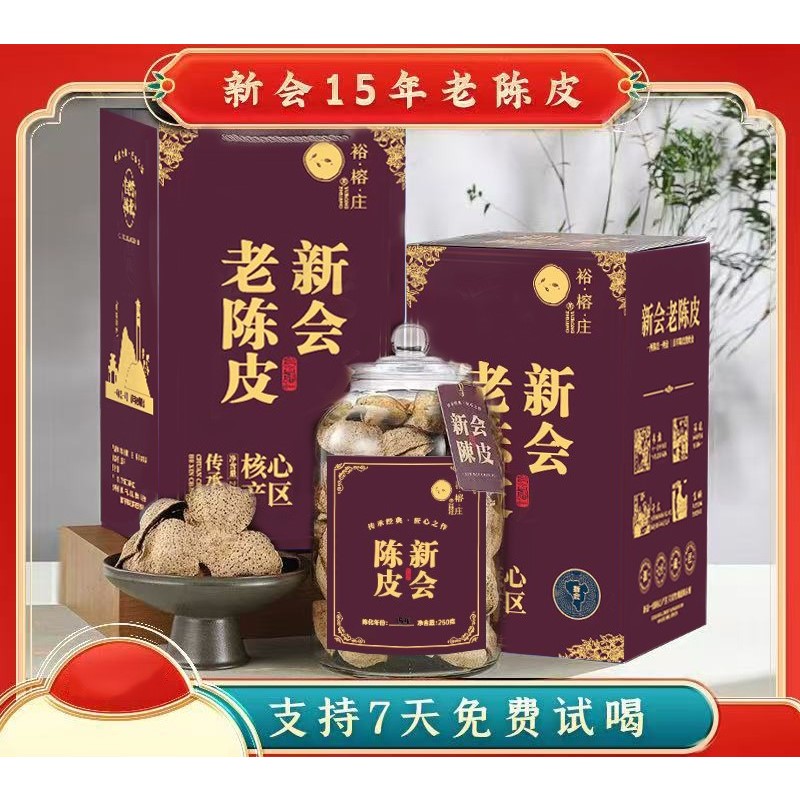 15年新会陈皮天马大红皮新会陈皮高档礼盒装250g