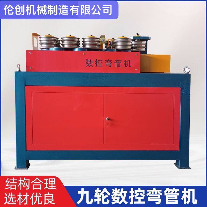九轮数控全自动不锈钢弯管器高精度多用途伺服液压弯弧机