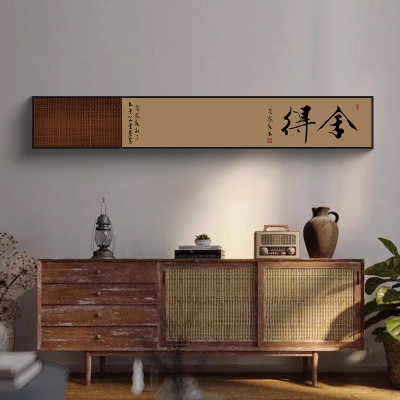 茶室挂画禅意窄长条装饰画舍得书法字画横幅办公室客厅背景墙壁画