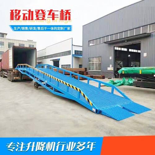 移动式登车桥8吨10液压升降堆高机坡道集装箱装卸平台三折叠登车