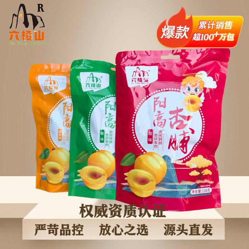 六棱山酸甜小包装杏干独立小包装大同阳高特产金杏脯红杏干酸杏脯