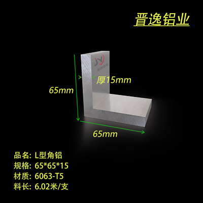 铝合金角铝65x65x15mm等边角铝直角 角铝型材硬质L型拐角 米价