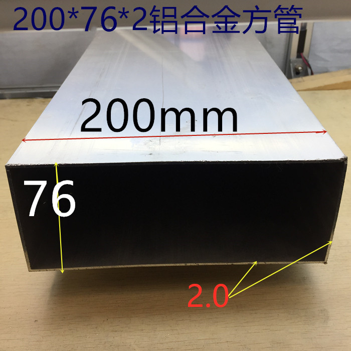铝合金方管200*76幕墙大方管200毫米方管铝型材200*76铝管一米价