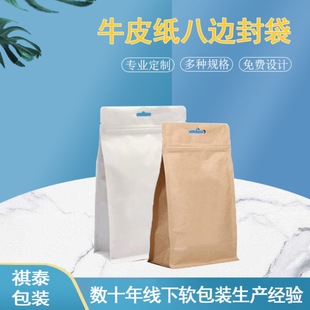 祺泰牛皮纸自立八边封袋现货坚果瓜子零食自封密封纸袋茶叶包装袋