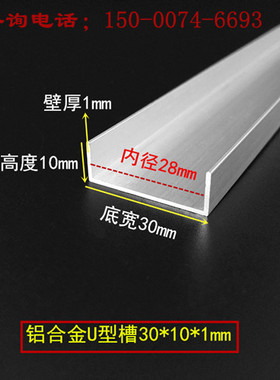 槽铝 铝合金槽铝30x10x1硬质铝合金槽铝型材U型槽铝 内径28mm铝槽
