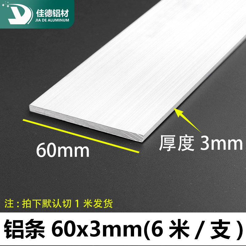 铝条60*3mm铝排铝合金型材铝扁条铝方棒铝排条铝合金扁条铝排扁条
