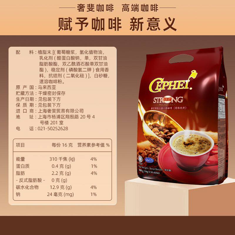 奢斐特浓白咖啡进口速溶三合一熬夜提神学生16g*55/110支