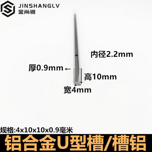 铝合金u型槽4x10x0.9mm内径2.2mm玻璃包边卡槽U型铝合金型材U型槽