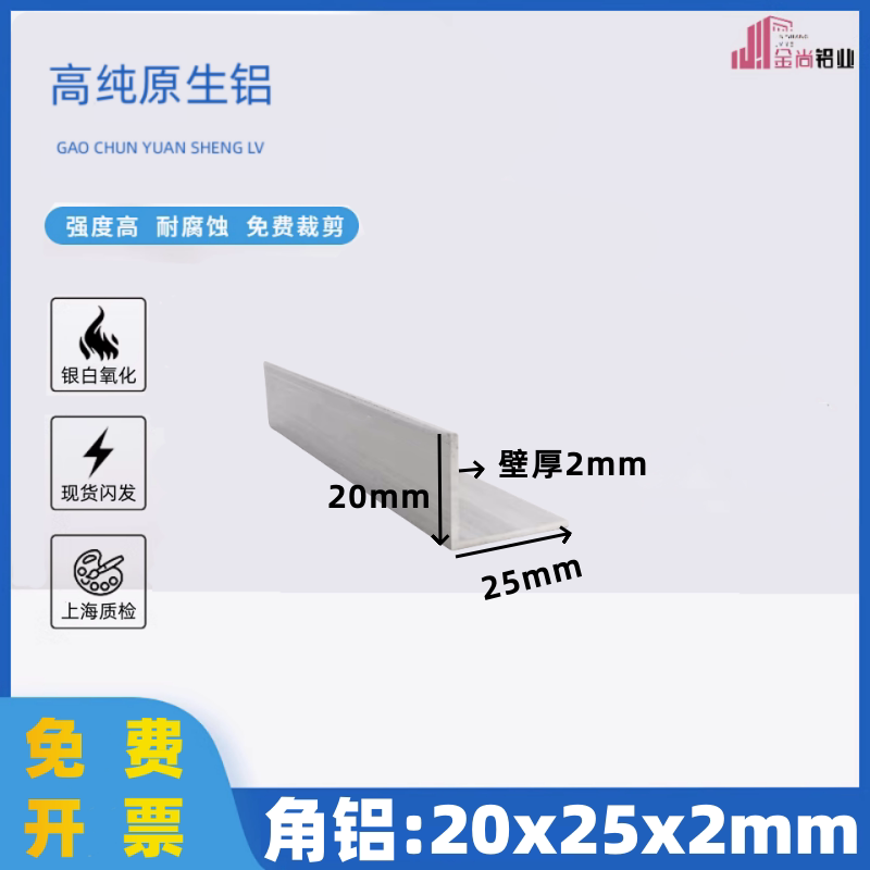 铝合金角铝20*25*2mm直角铝合金不等边l型铝条90度角铝收边包边条