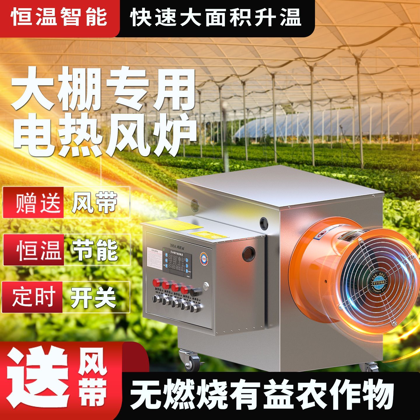 大棚温室暖风机养殖工业取暖器大面积大功率加温冬季三相电热风炉