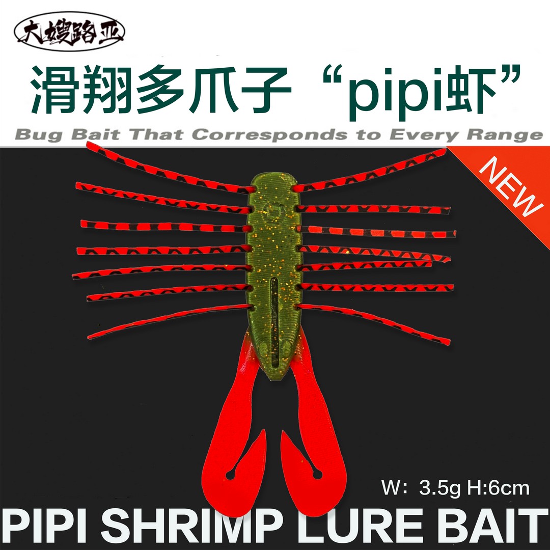 虾饵“Pipi虾”主攻鳜鱼，鲈鱼翘嘴缓沉滑翔触须橡胶软饵手工制作