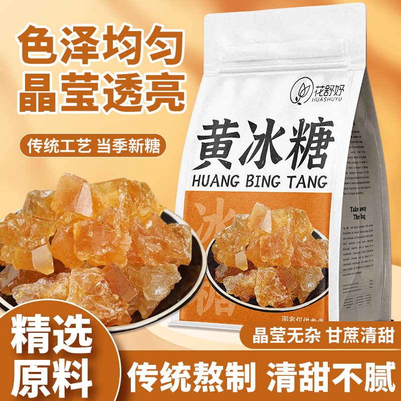 老冰糖无添加纯甘蔗正宗黄冰糖一级甘蔗熬制手工多晶滋补营养糖