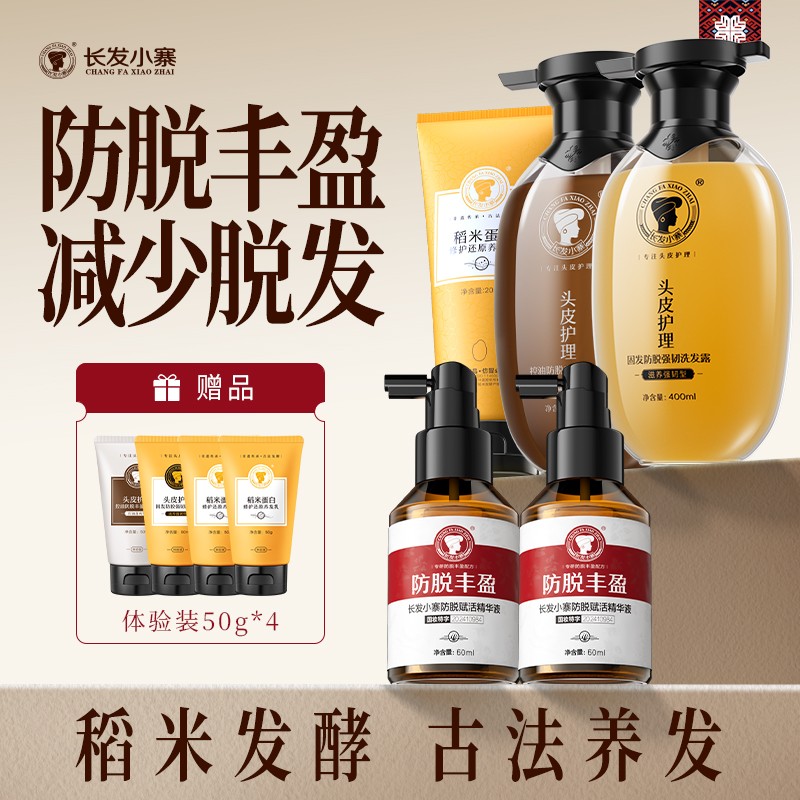 长发小寨控油防脱洗发露固发防脱强韧发根深度滋养