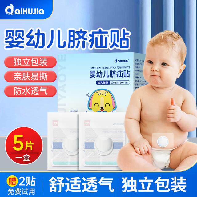 爱护佳新生儿婴儿脐疝贴凸肚脐用防水护脐贴小儿脐疝带