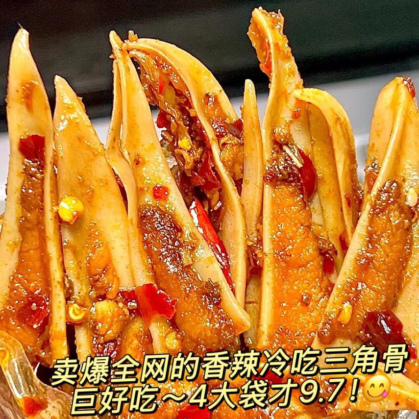 香辣鸡三角脆骨带肉冷吃嘎嘣脆海味即食虾零食
