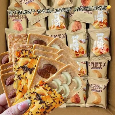 坚果薄脆奇亚籽腰果巴旦木椰片薄脆饼干煎饼老人儿童休闲网红零食