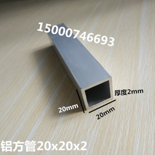 铝方管20x20x2铝合金方管厚度2mm氧化铝方管20*20*2铝方通 矩形管