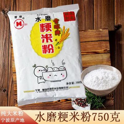 粳米粉宁波雪球粳米粉水磨大米粉烘焙肠粉青团糯米粉发糕灰汁团