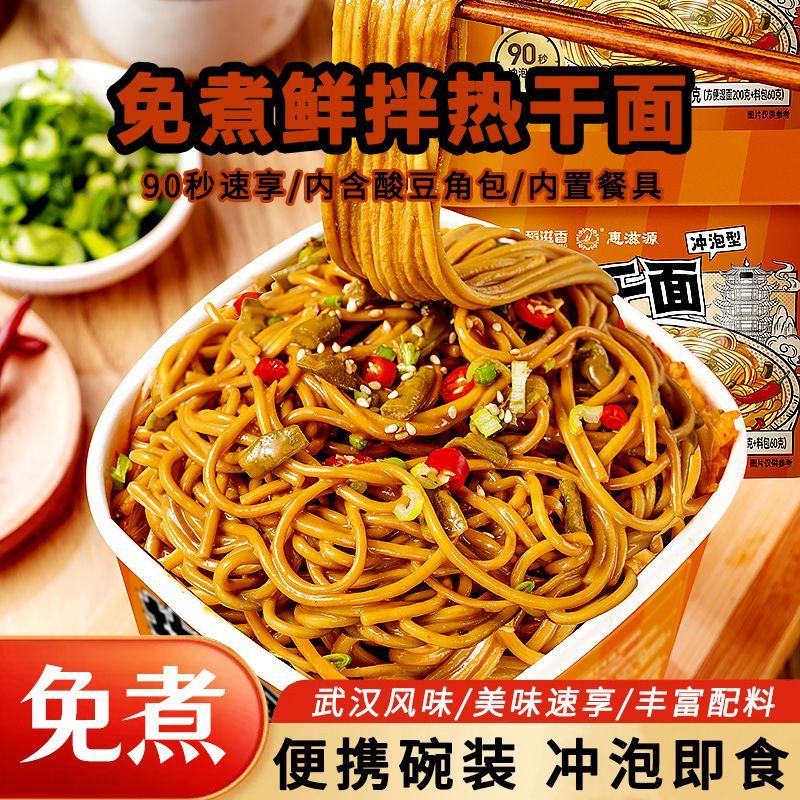 免煮武汉热干面桶装方便速食正宗鲜拌面早餐宵夜小吃冲泡即食泡面