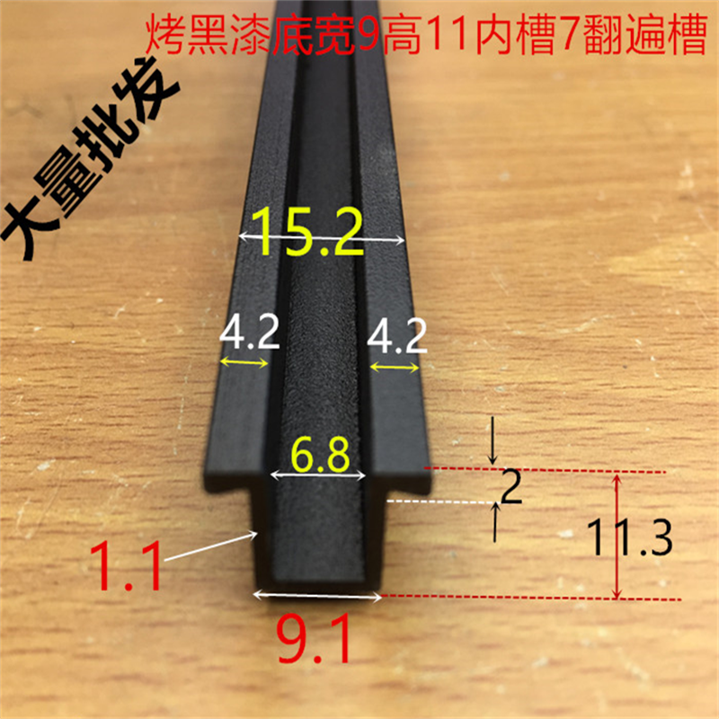 翻边槽底宽9内槽6.8高11烤黑漆翻遍槽板材卡槽嵌缝条一米标价