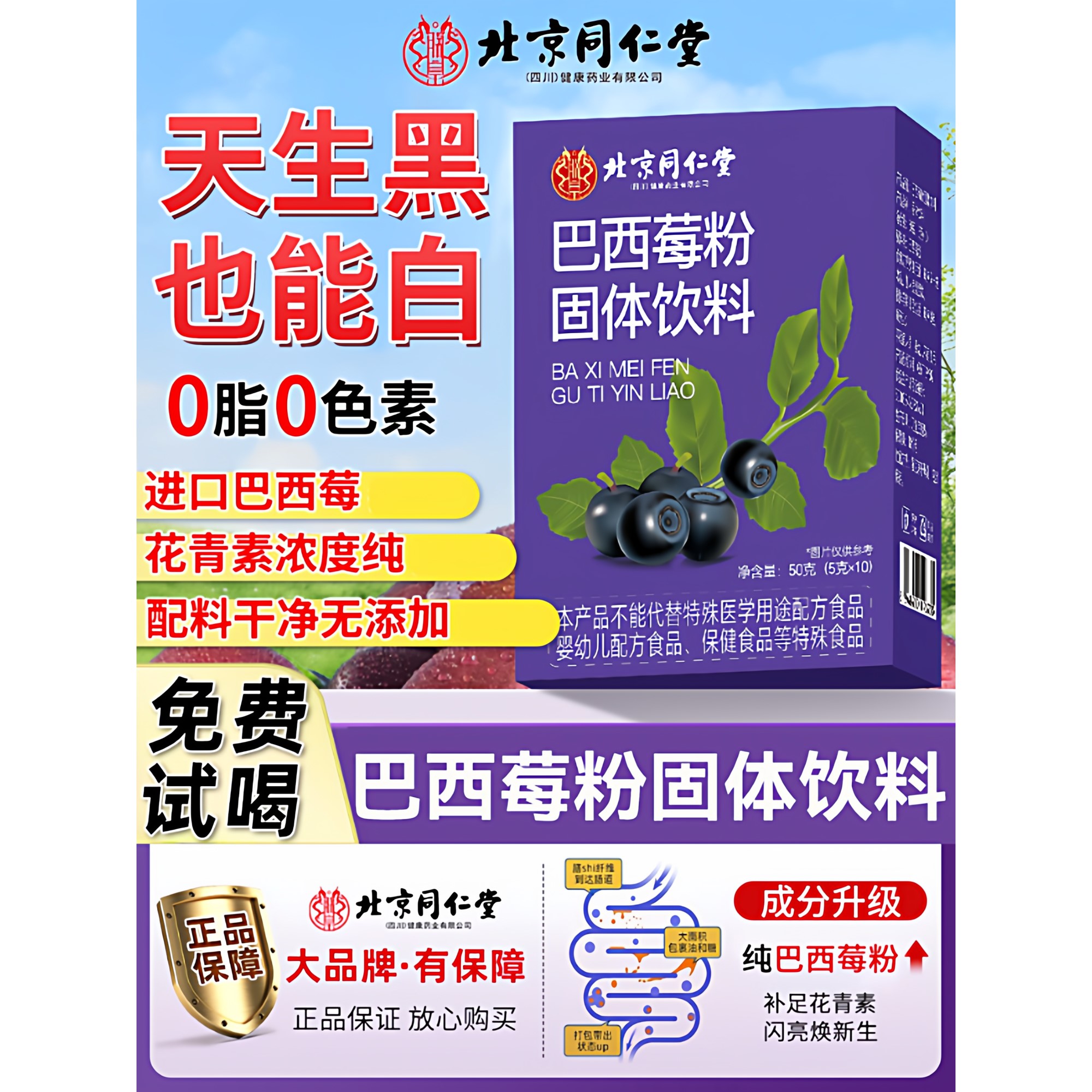 北同内廷上用巴西莓粉固体饮料花青素膳食纤维果蔬粉冻干正品枸杞