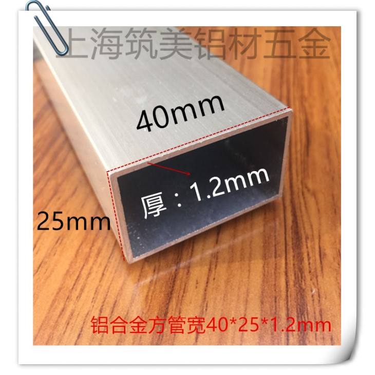 铝合金方管40*25*1.2mm DIY模型支架 硬质铝扁管 铝型材 铝管
