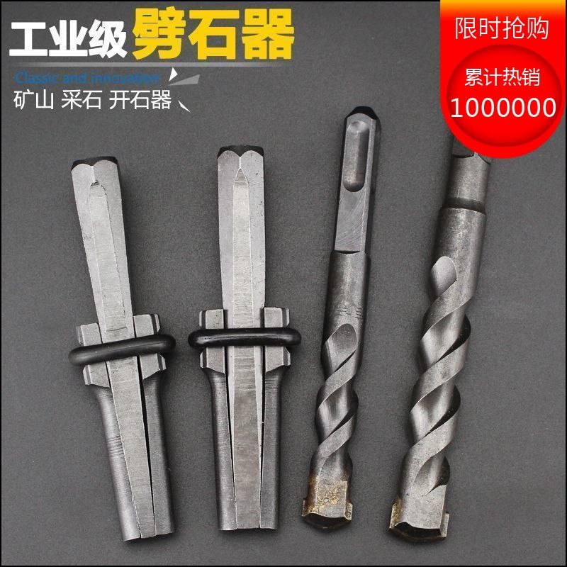 石头开裂器破石打石头工具凿子分裂排针铮子劈石器楔子电锤钻头套