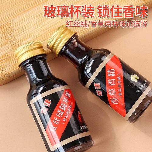 香草精30ml烘焙食用红丝绒味香料提拉米苏甜品增香去腥商用原料