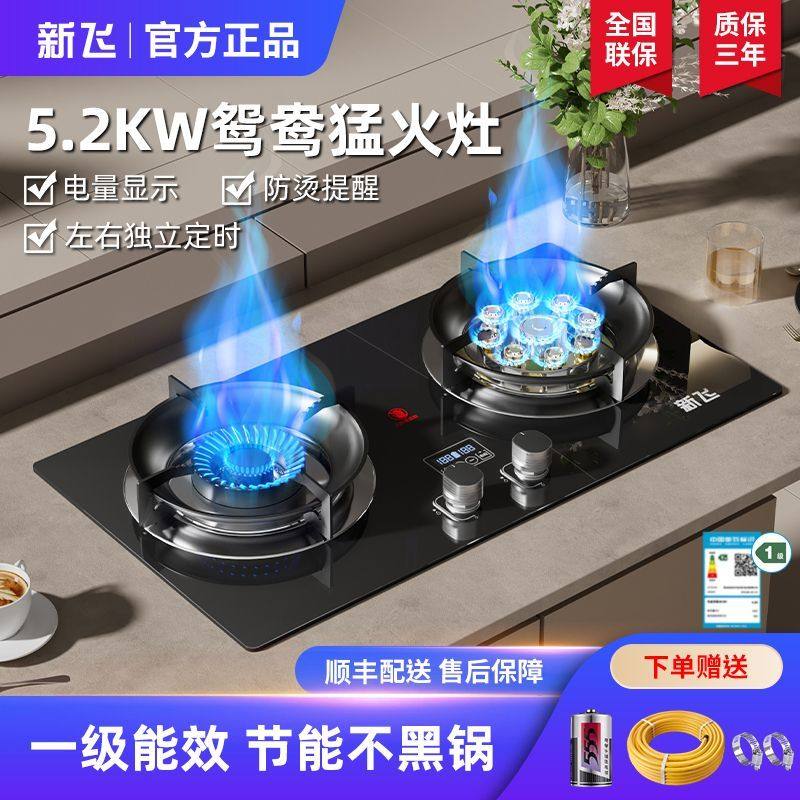 新飞燃气灶双灶家用嵌入式天然气灶台式液化气灶鸳鸯猛火煤气灶具