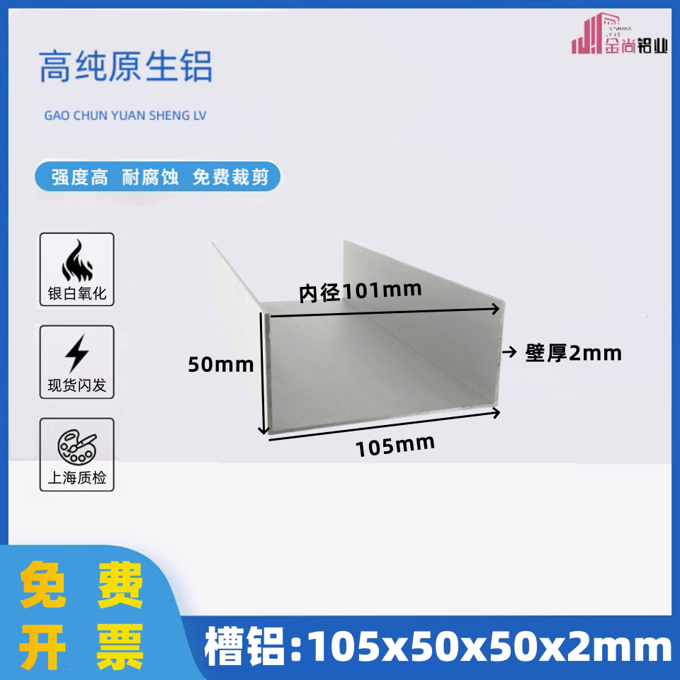 铝合金U型槽105*50*2内径101mm铝合金u型包边导轨型材铝合金u型材