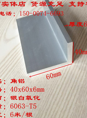 60x40x6mm铝合金角铝6公分不等边铝角厚度6mmL型铝材氧化角铝零切