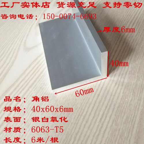 60x40x6mm铝合金角铝6公分不等边铝角厚度6mmL型铝材氧化角铝零切