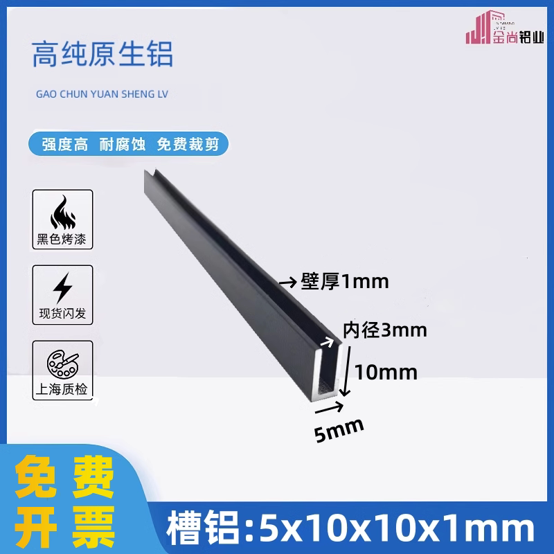铝合金u型槽5*10*1mm磨砂哑光黑色烤漆U型铝槽包边型材铝条装饰条