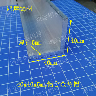 40x40x5角铝 铝合金角铝5mm厚铝护角包边角铝 L型铝合金L型铝材