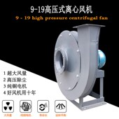 4.5A高压鼓风机引风机380V工业输送 九洲普惠9 19高压离心风机