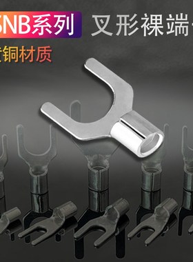 SNB5.5-5接线端子r叉型Y型5-5U形端头黄铜冷压裸压线鼻500只