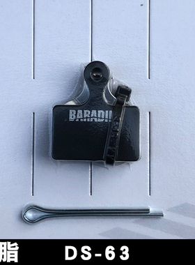 永杰baradine公路车碟刹来令片R9170 8070 RS805 505 405 U5000