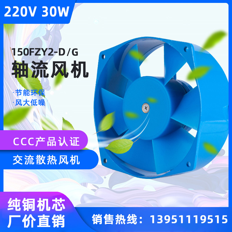 150FZY2-4-k9-D/G小型工频轴流风机220V苏州银通机电技术有限公司