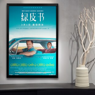 绿皮书海报奥斯卡公路电影宿舍卧室背景挂画酒吧咖啡厅装饰画定制