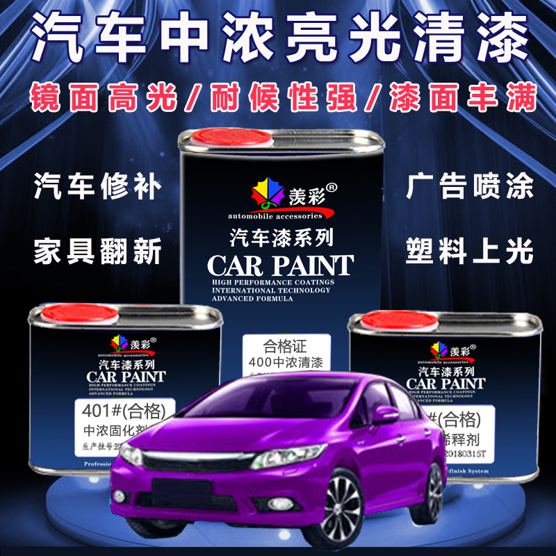 汽车清漆光油木h器亮油广告牌金属防水镜面透明亮光保色不黄变套