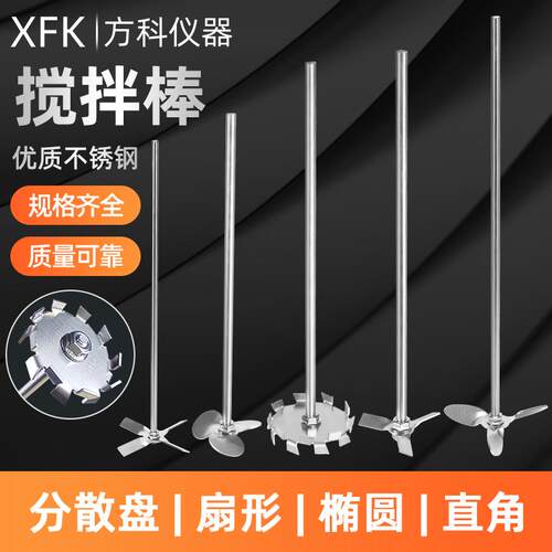 ll不锈钢搅拌桨叶片三叶四叶十字搅拌棒分散盘叶轮实验室机械搅拌