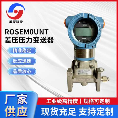 罗斯蒙特3051DP/TG/GP/L/SM/CD/CG/S2系列防爆差压压力变送器