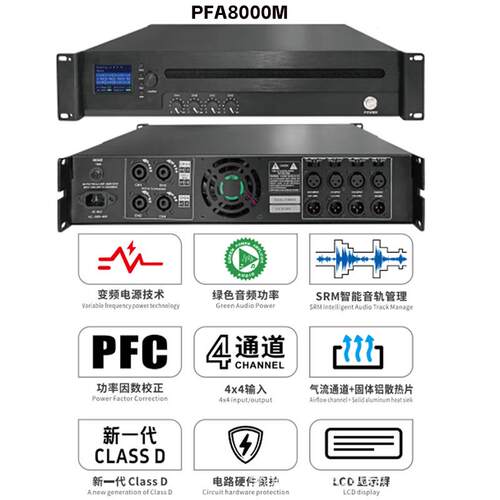 PFA8000M川琪专业数字功放机2U大功率4声道1500瓦功放舞台工程