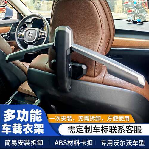 适用沃尔沃S60S90C40XC40XC60XC90EM90V90车载多功能衣架可伸